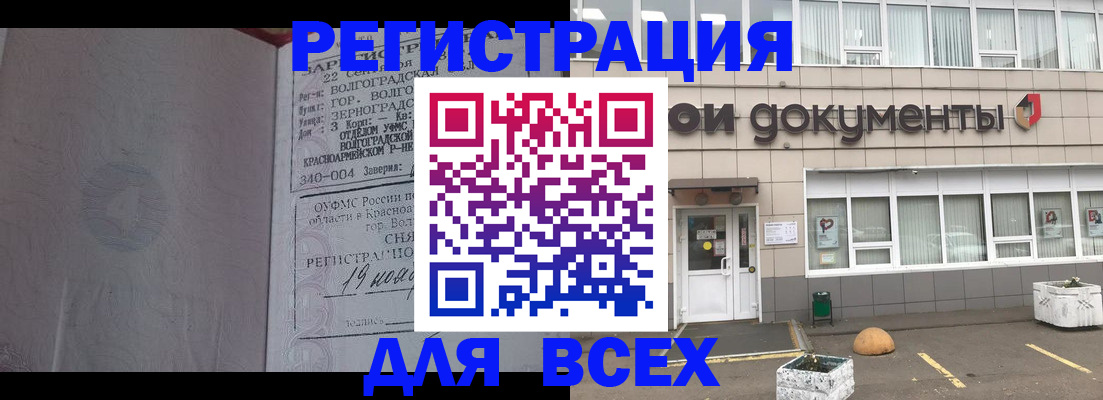прописка 2025 в Павловске