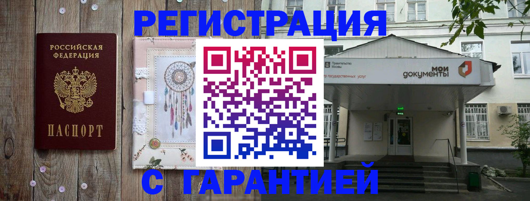 прописка штамп в Павловске